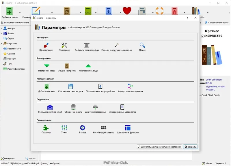 Настройки программы