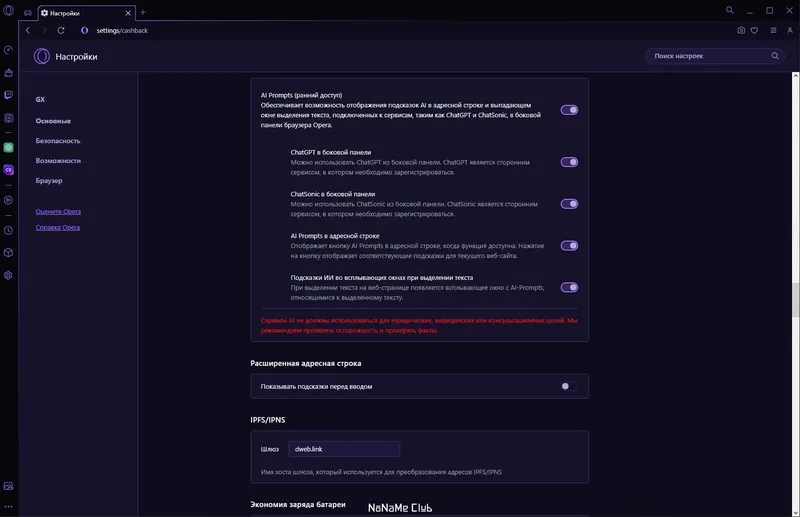 Настройки программы