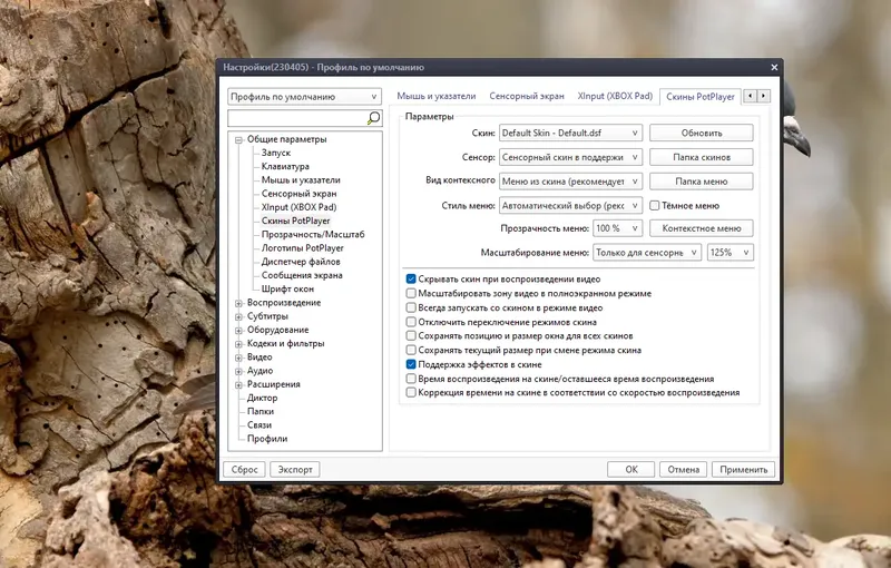 Настройки программы