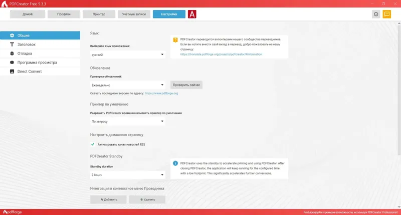 Настройки программы