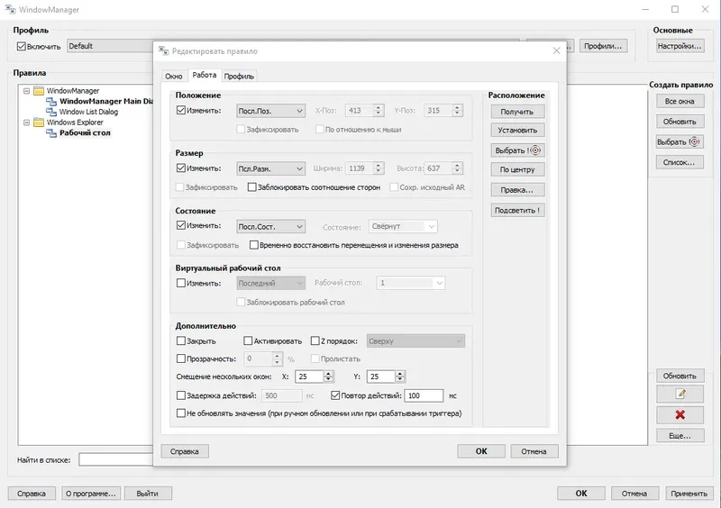 Настройки программы