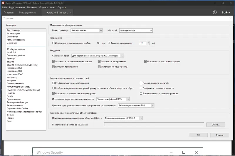 Настройки программы