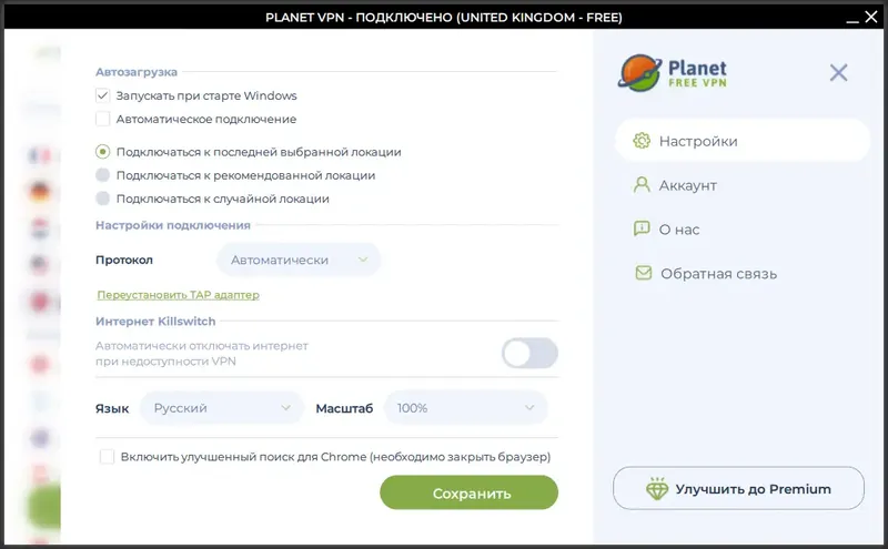 Настройки программы