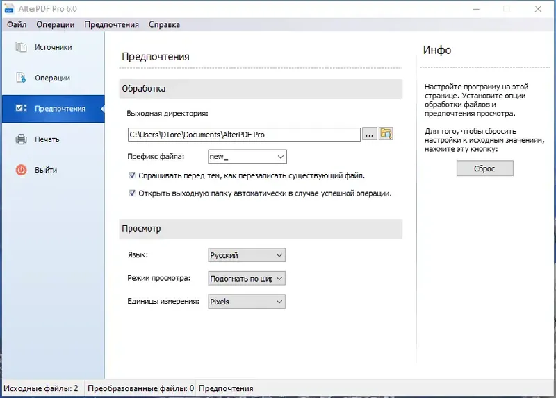 Настройки программы
