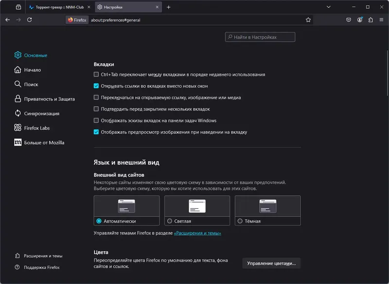 Настройки программы