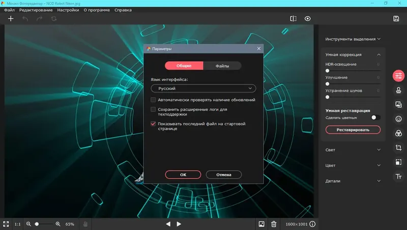 Настройки программы