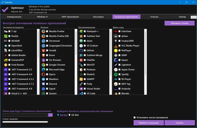 Настройки программы
