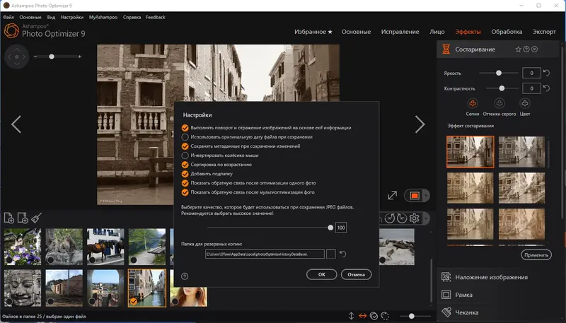 Настройки программы