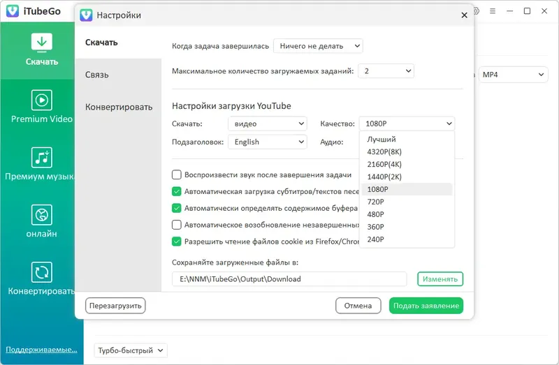 Настройки программы