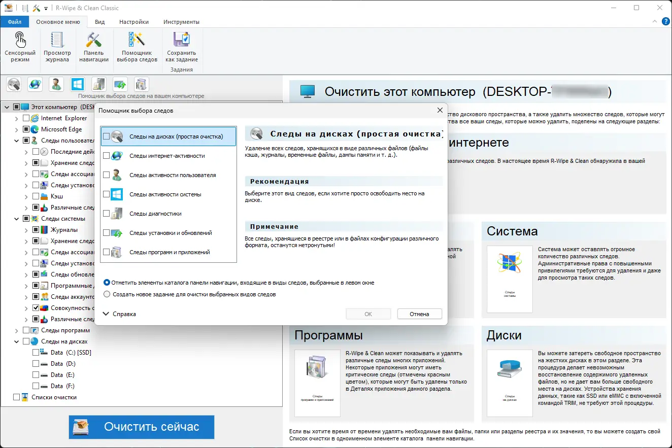 Настройки программы