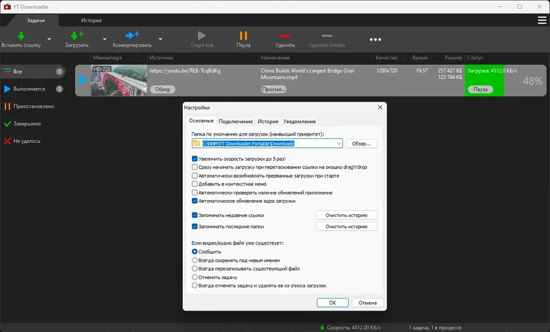 Настройки программы