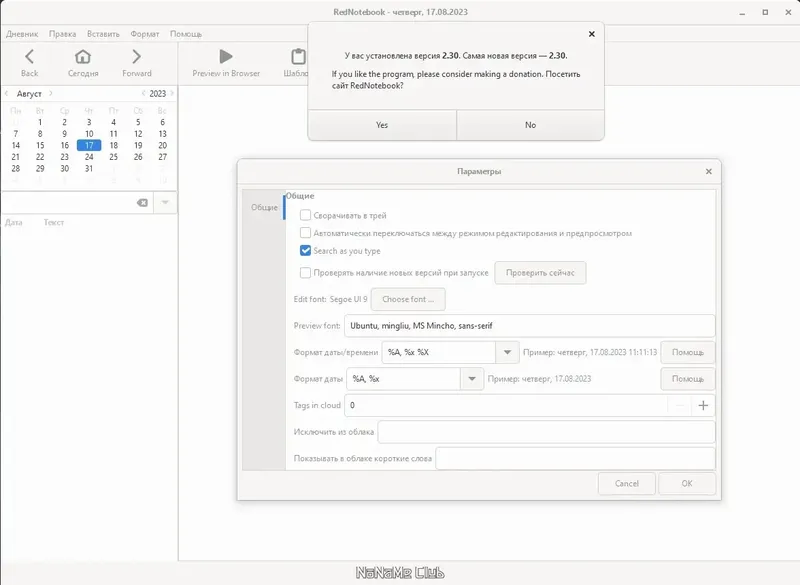 Настройки программы
