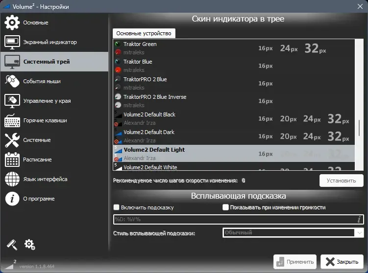 Настройки программы