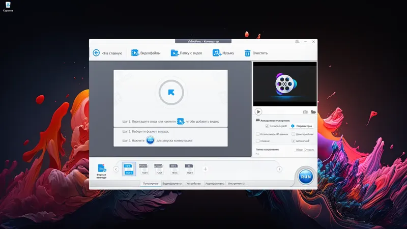 Настройки программы