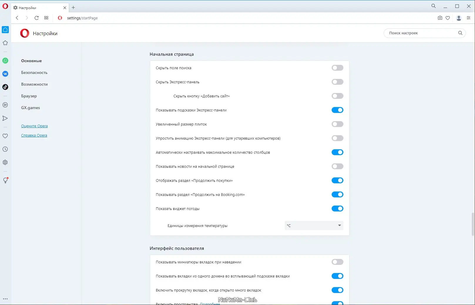 Настройки программы