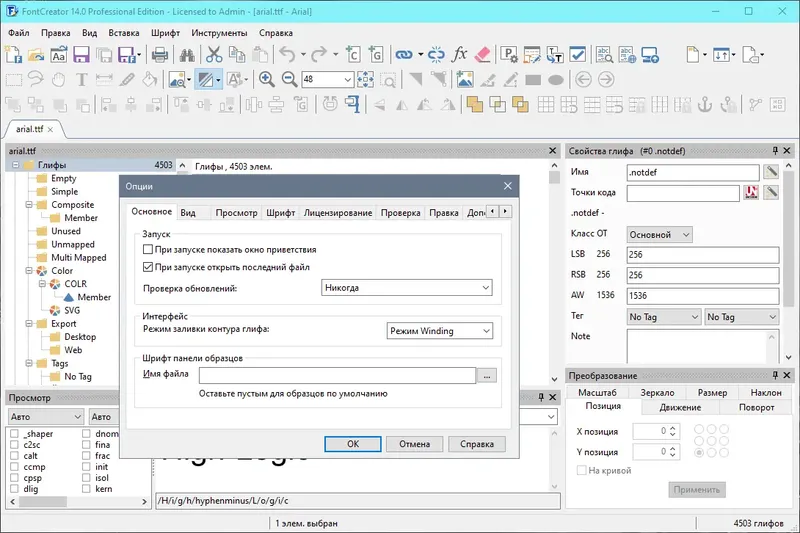 Настройки программы