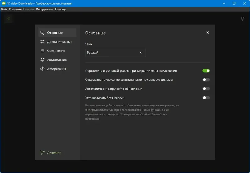 Настройки программы