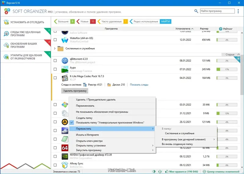 Настройки программы