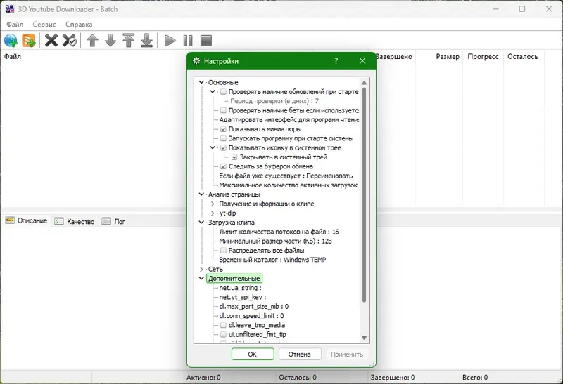 Настройки программы