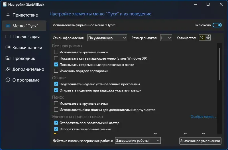 Настройки программы