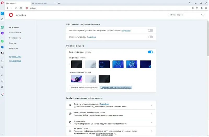 Настройки программы
