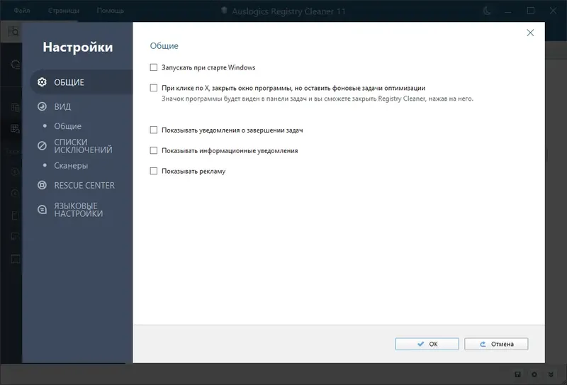 Настройки программы