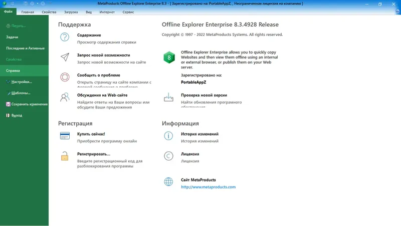 Настройки программы