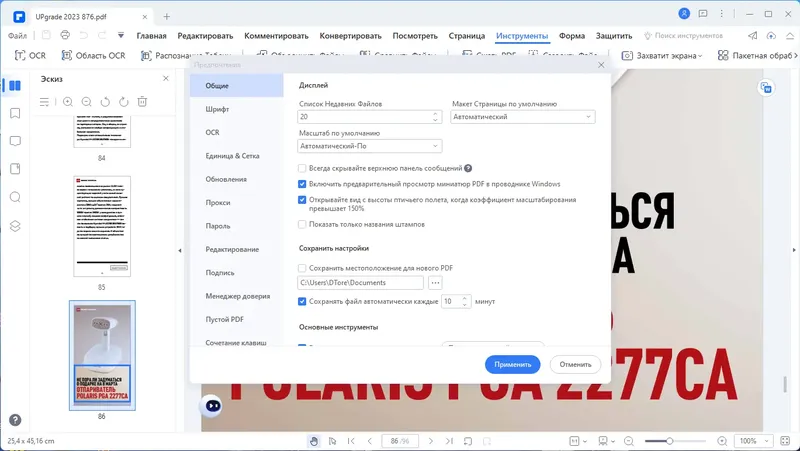 Настройки программы