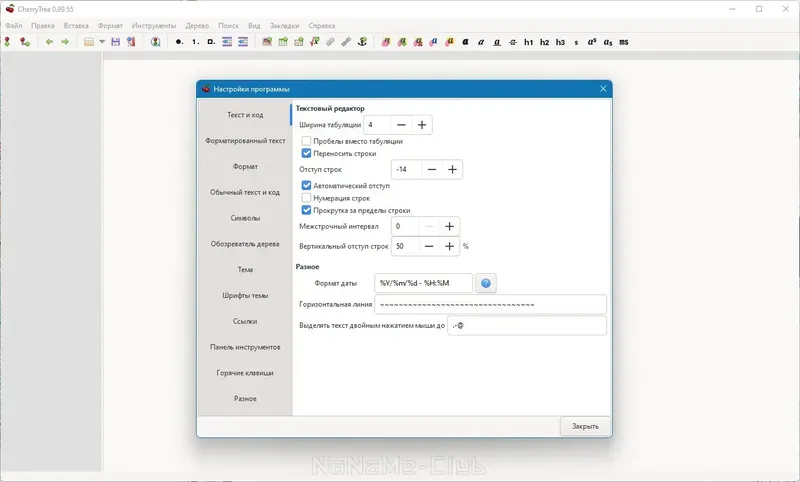 Настройки программы
