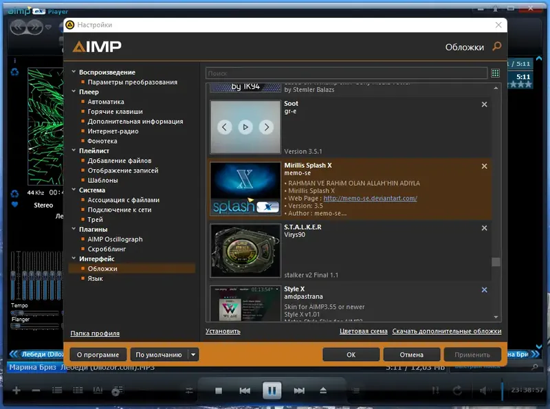 Настройки программы