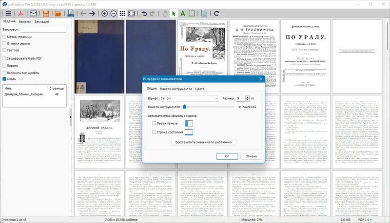 Настройки программы