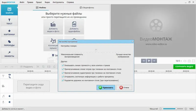 Настройки программы