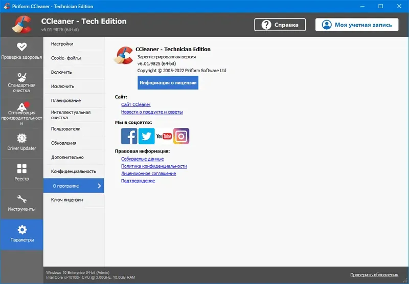 Настройки программы
