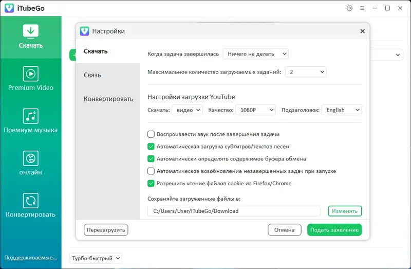 Настройки программы