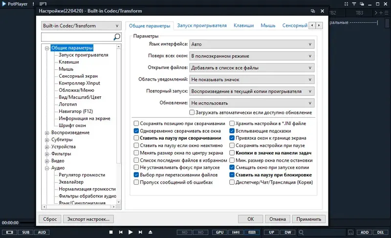 Настройки программы