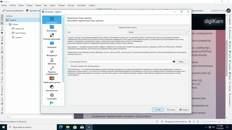 Настройки программы