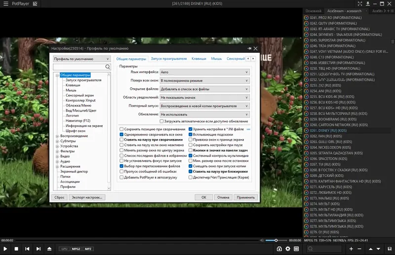 Настройки программы