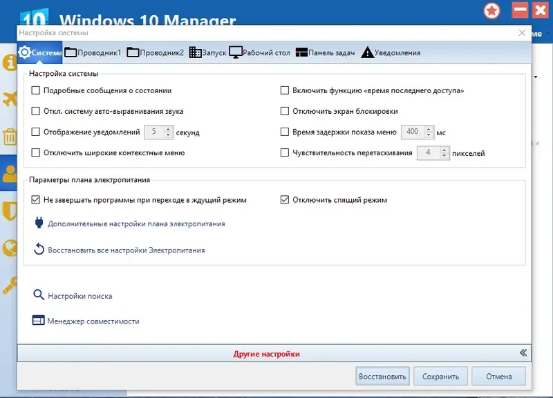 Настройки программы