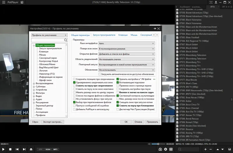 Настройки программы