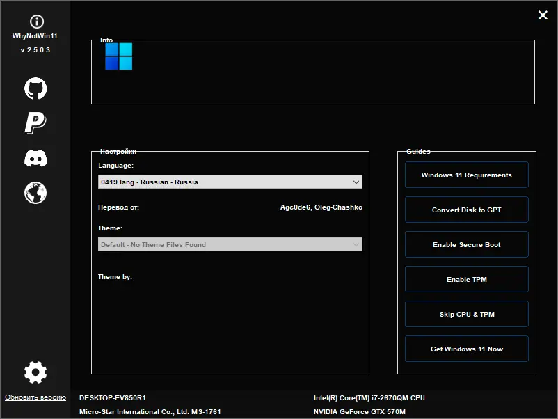 Настройки программы