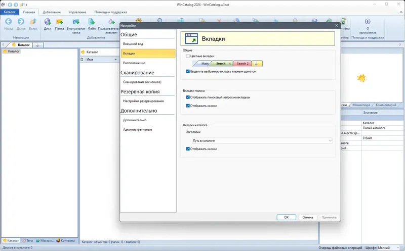 Настройки программы