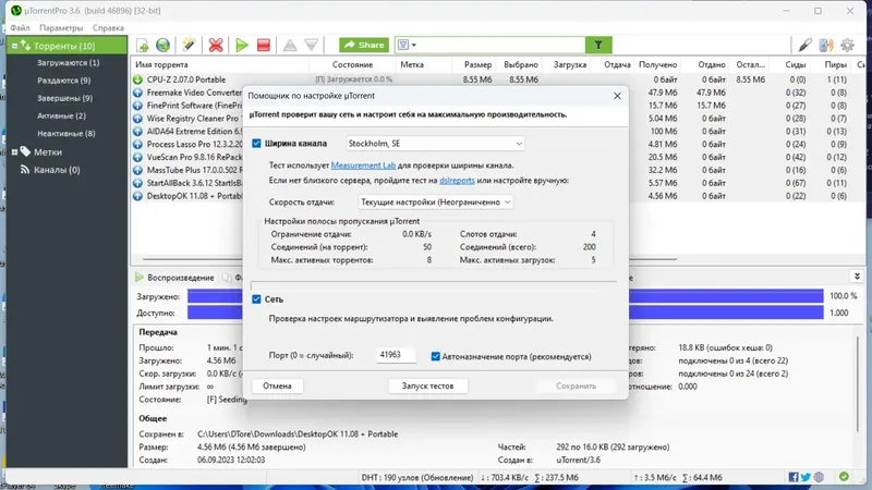 Настройки программы