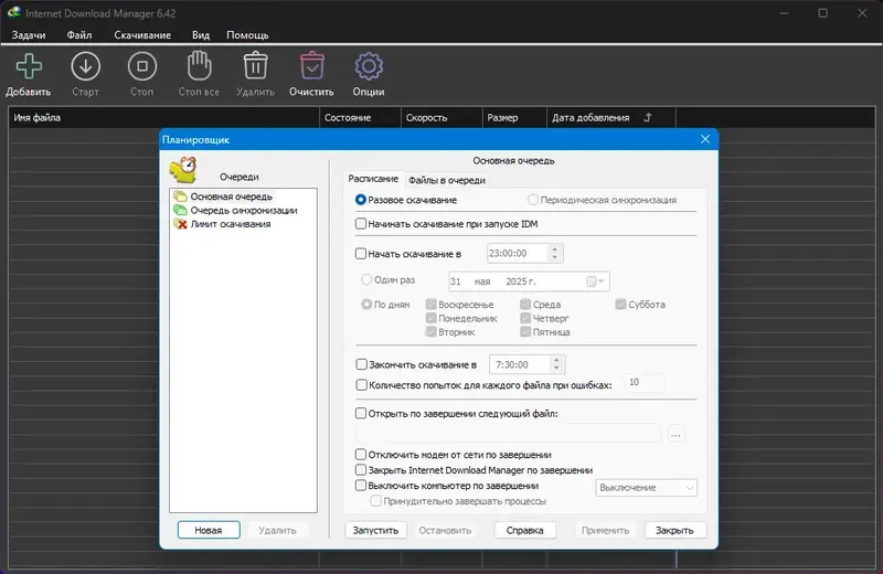 Настройки программы