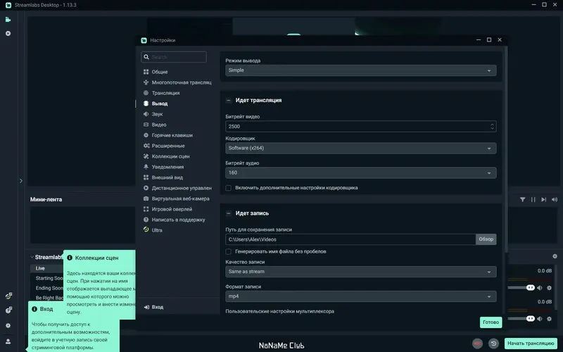 Настройки программы
