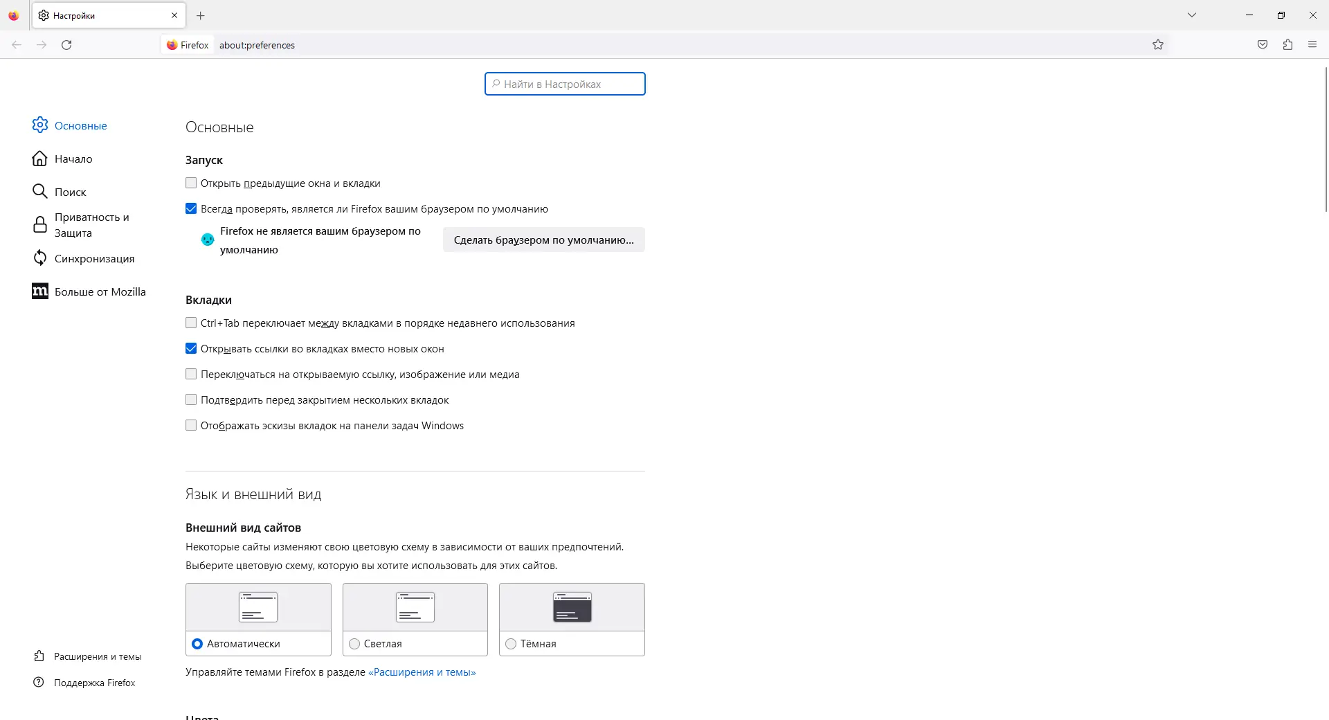 Настройки программы