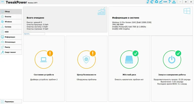 Настройки программы