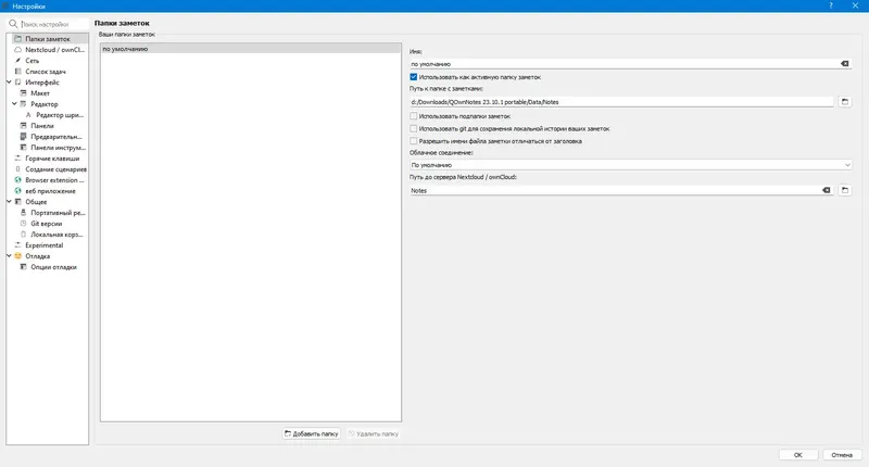 Настройки программы