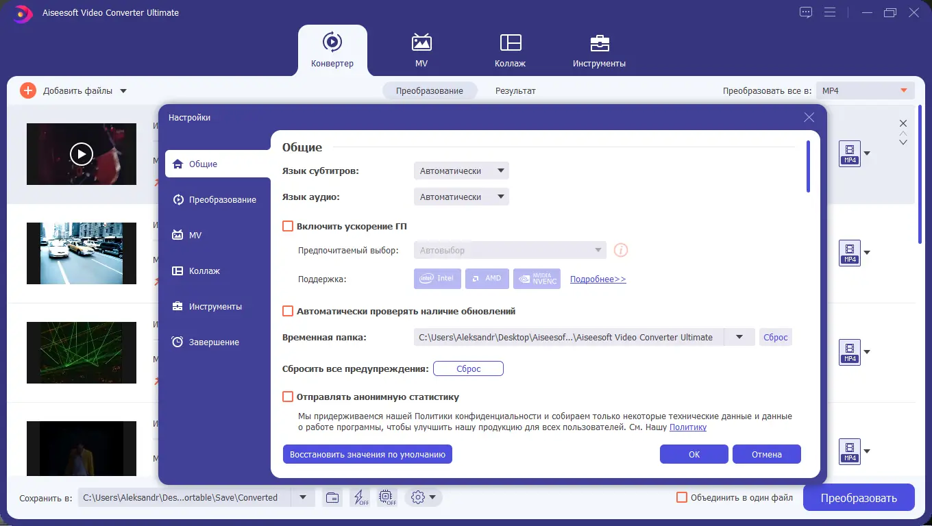 Настройки программы