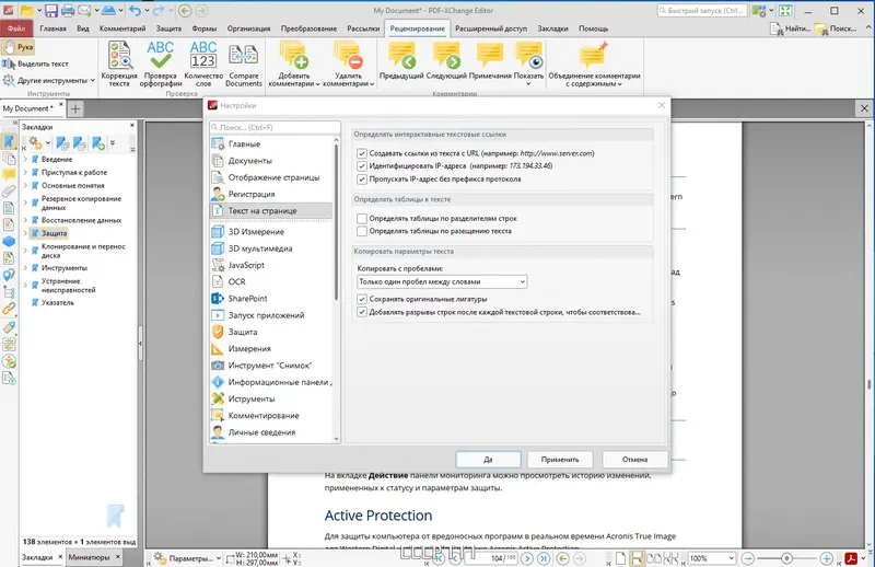 Настройки программы