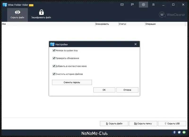 Настройки программы